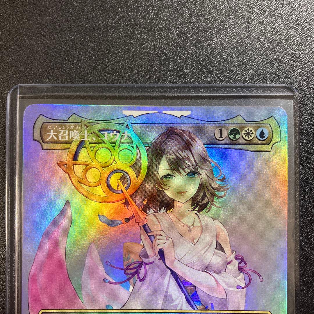 MTG FF 大召喚士、ユウナ foil FFX 神話レア M 208 統率者 - メルカリ