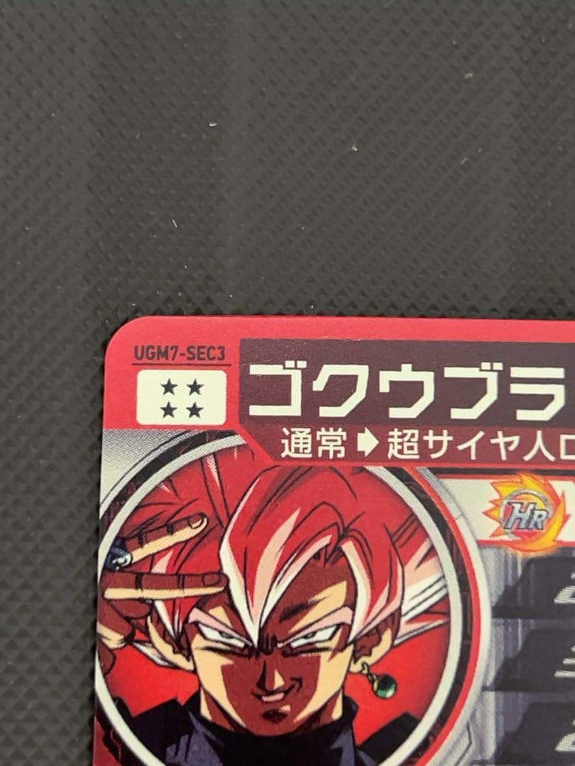 美品　自動版　ugm7-sec3 ゴクウブラック　ドラゴンボールヒーローズ