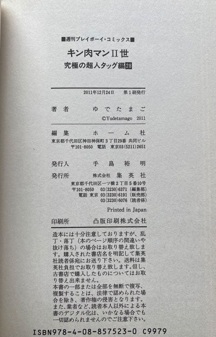 キン肉マン2世全巻(1〜28巻・全初版・帯付き・良品)