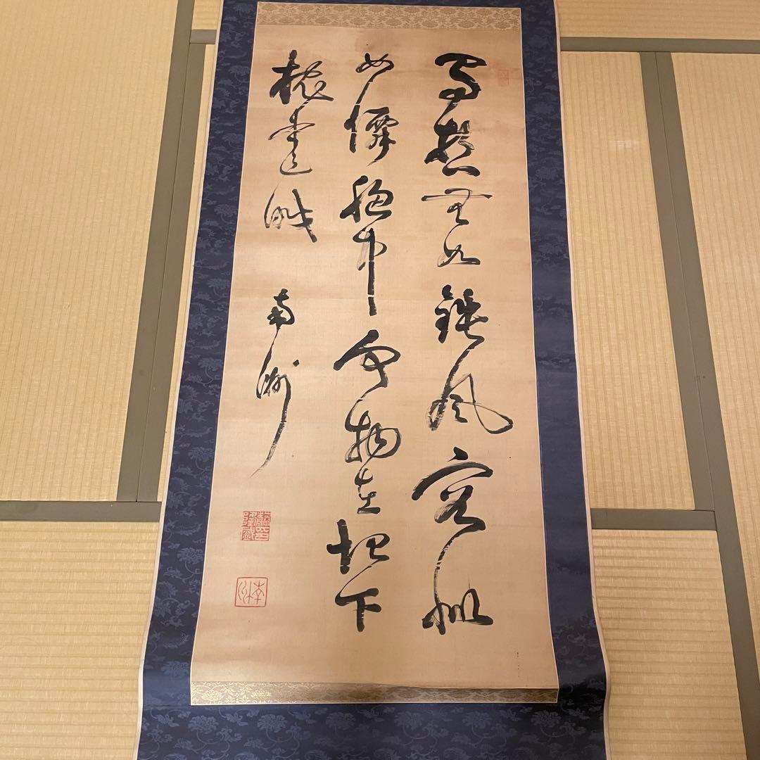 掛軸 南洲先生書 こまちゃん様専用)【複製】西郷南洲/西郷隆盛/七 【