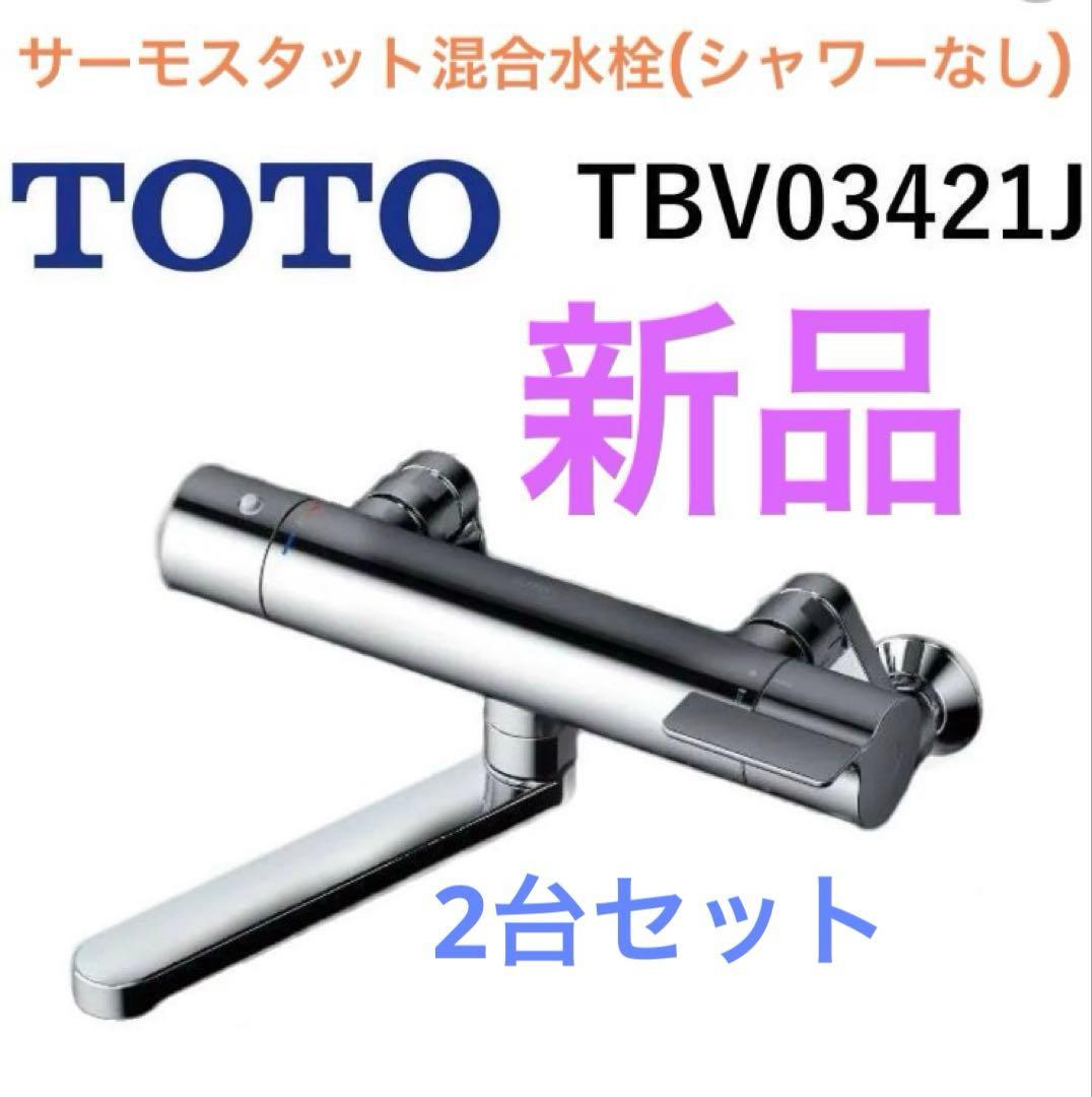 【新品・2台】TOTO 壁付サーモスタット混合水栓 TBV03421J TOTO 壁付サーモスタット混合水栓 TBV03421J (水栓金具) 価格比較