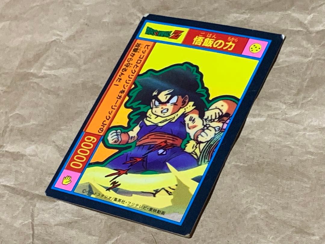 【現品限り】ドラゴンボールZ トランクス　キラ　悟飯の力