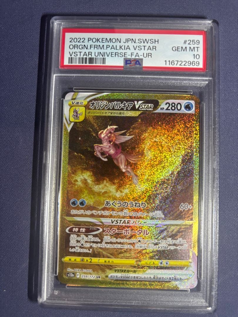 ポケカ 4神 vstar ur psa10 4連番セット