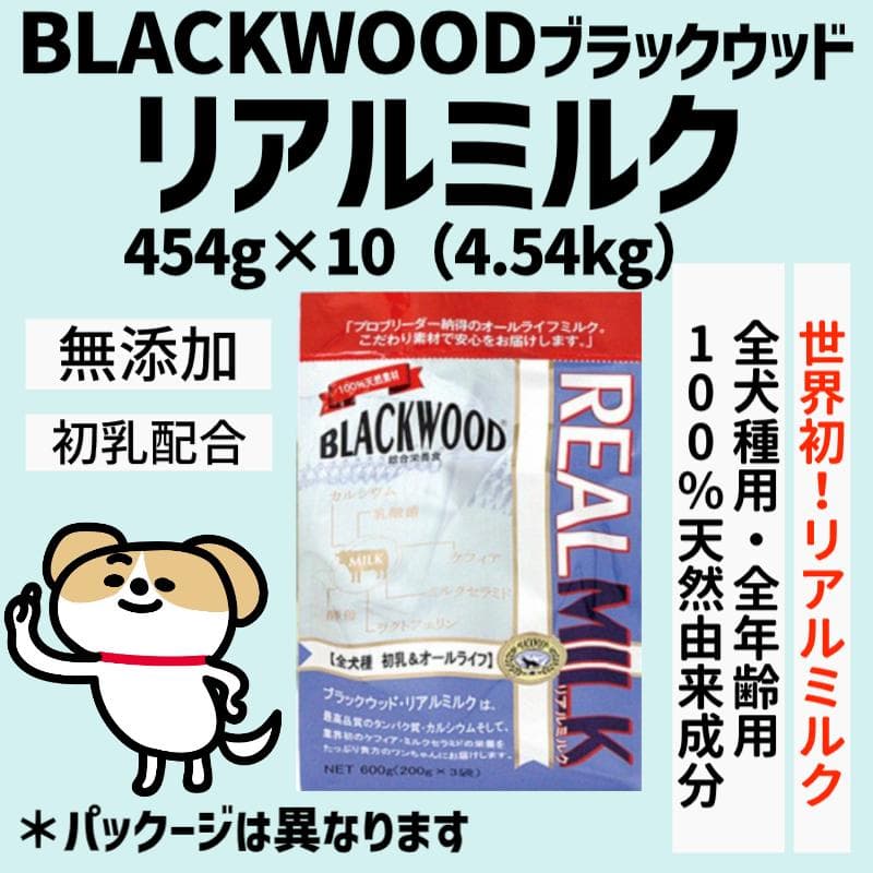業務用　BLACKWOOD REAL MILK　リアルミルク　10袋 業務用 BLACKWOOD REAL MILK リアルミルク 10袋 業務用 BLACKWOOD REAL