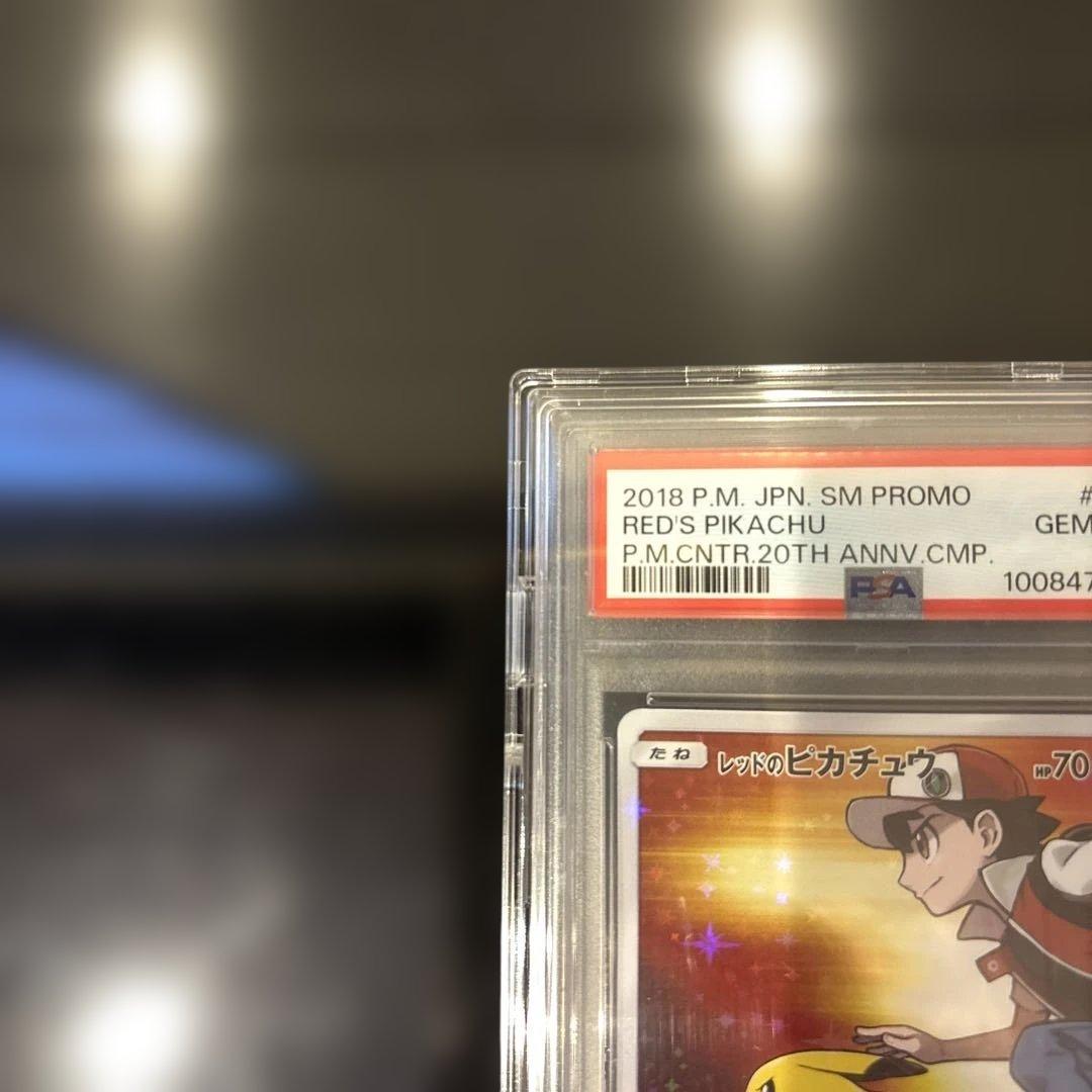 PSA10】レッドのピカチュウ ポケモンセンター20周年記念 270/SM-P