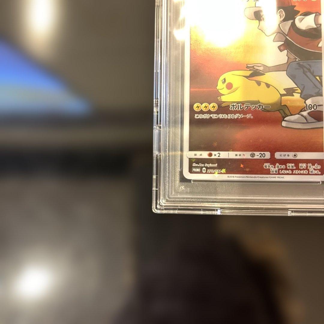 PSA10】レッドのピカチュウ ポケモンセンター20周年記念 270/SM-P