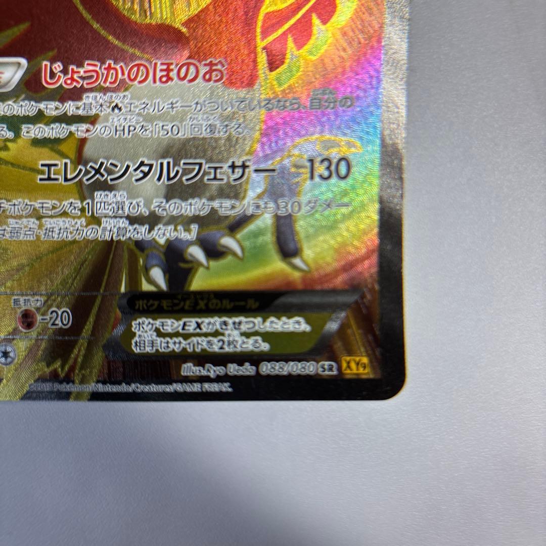 ポケモンカード　ホウオウEX SR