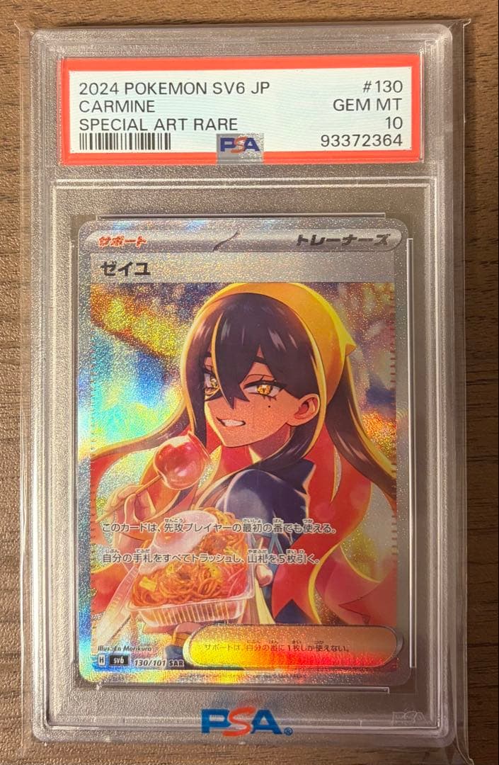 ポケモンカード ゼイユ130/101 ゼイユ 130/101 SAR ポケモンカード｜トレファクONLINE