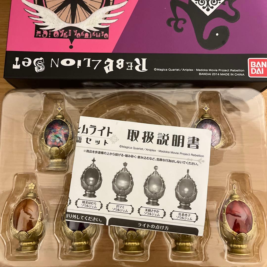 ソウルジェムライト 「劇場版 魔法少女まどか☆マギカ [新編]叛逆の物語」