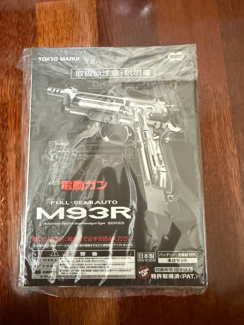東京マルイ 「M93R」電動ガン バッテリー・充電器付き