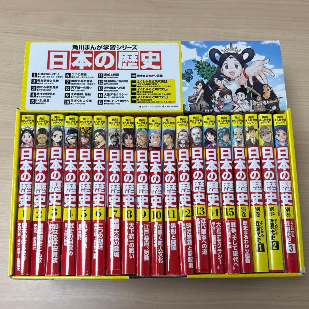 日本の歴史 1-15巻セット+別巻1+3冊 日本の歴史