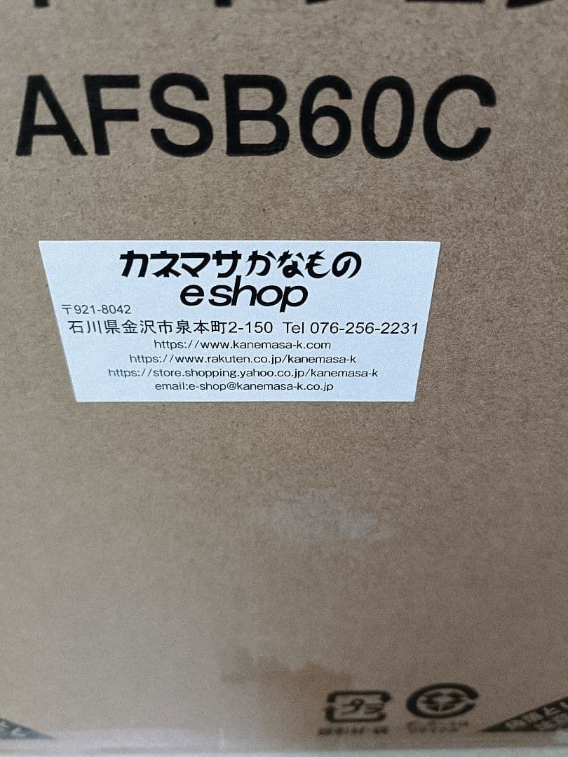 IRIS OHYAMA オートフィードシュレッダー AFSB60C　新品、未開封