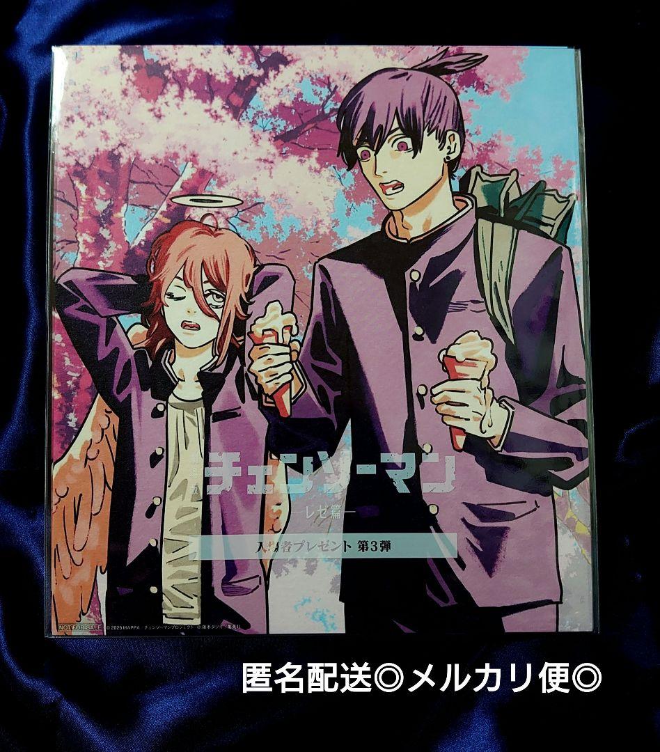 劇場版チェンソーマンレゼ編 入場者プレゼント第3弾 約20cm×17.8cm特典