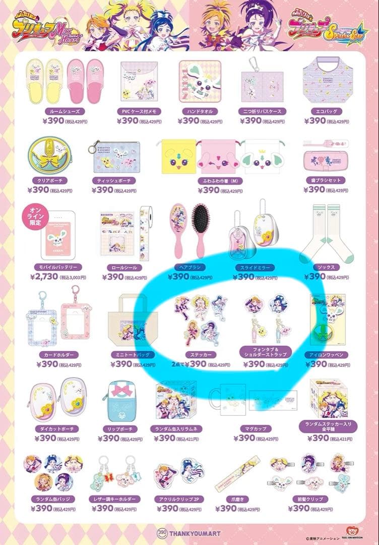 プリキュアグッズまとめ売り⭐︎ - メルカリ