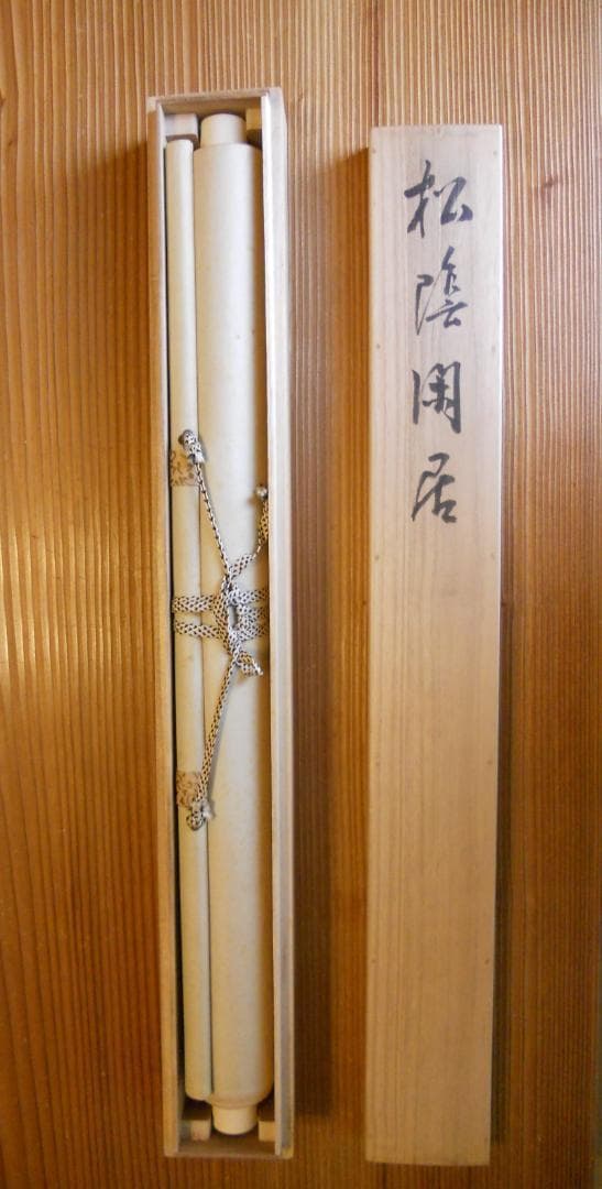 掛け軸 幸堂 松陰閑居 絹本 希少 軸装 茶道具 掛軸 美品 です。