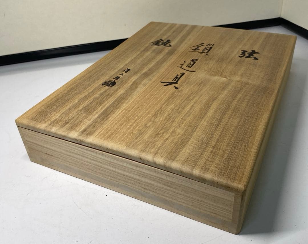 茶道具】木村清五郎造 弦•鎖•釻道具（共箱）