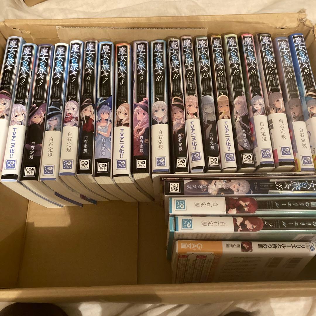魔女の旅々 全巻1〜20、祈りの国のリリエール全巻＋リリエール