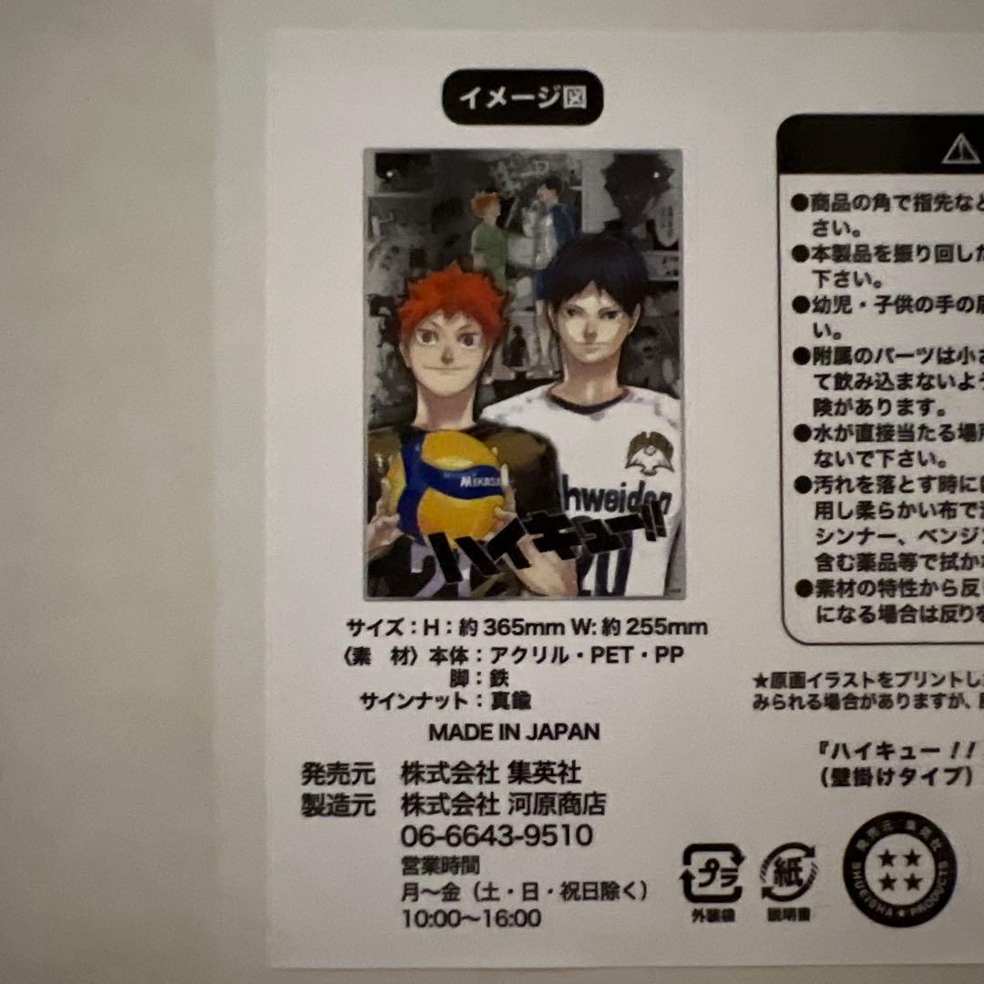 ハイキュー!! 大判アクリルミラーパネル 日向・影山