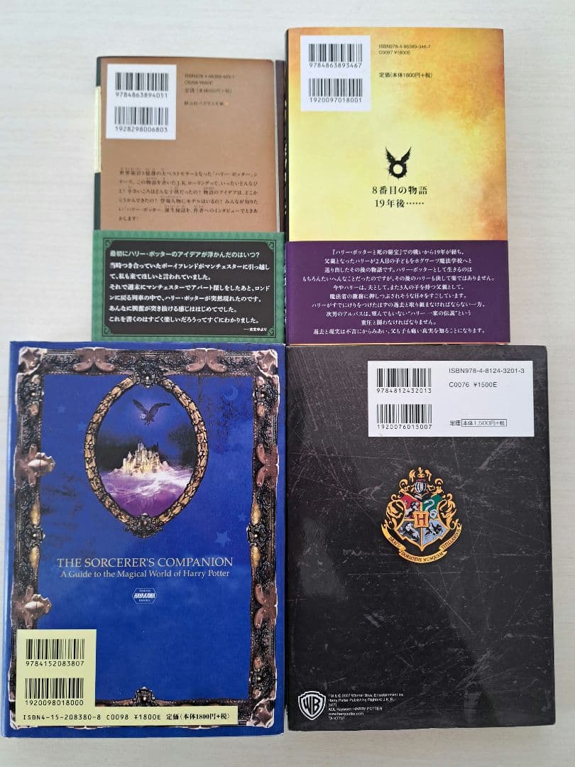 極美品】ハリー・ポッター 全11巻 関連本4冊 オマケ付き 本
