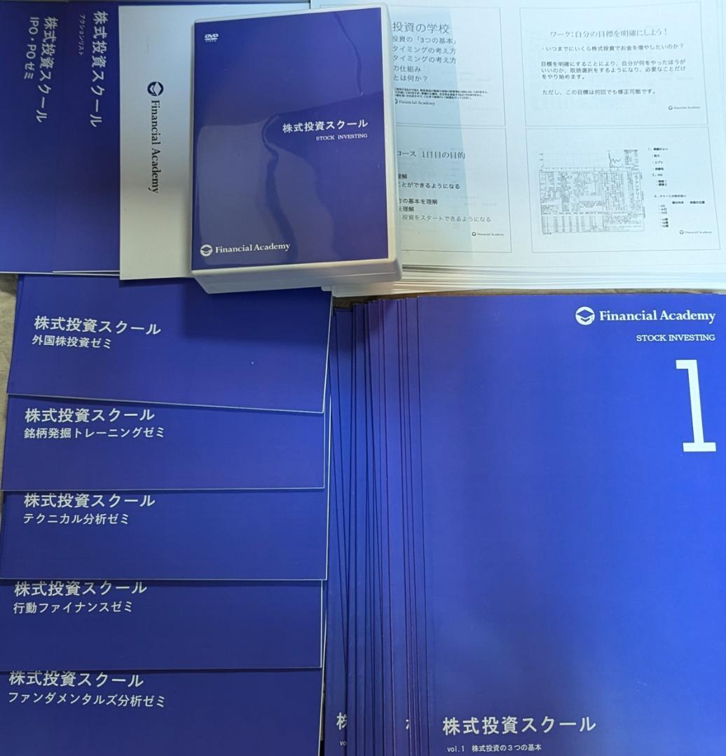 ファイナンシャルアカデミー 6種類ゼミ講座テキスト