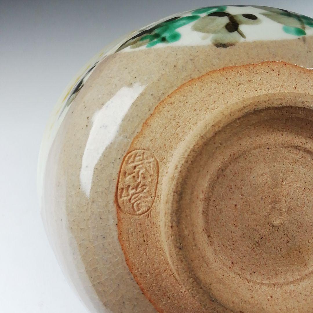 T431 茶碗 『芫菊 茶碗』『平安 紫峰 造』 共箱 抹茶碗 茶道具