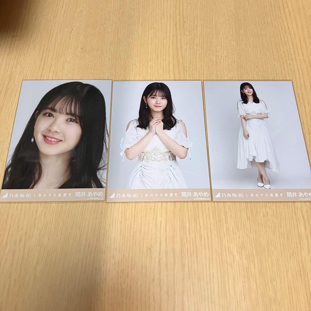 乃木坂46 筒井あやめ 生写真 コンプ しあわせの保護色 - メルカリ