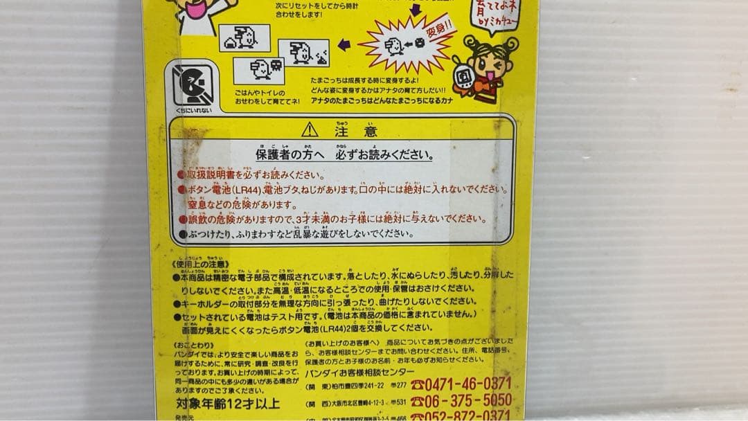 新種発見！！　たまごっち　BANDAI 1997 クリアオレンジ　①