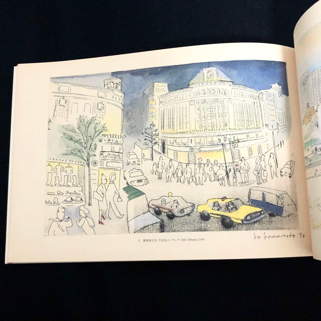 図録】ルイ・ヴィトン「トラベルノートブック」原画展- 山本容子の描く