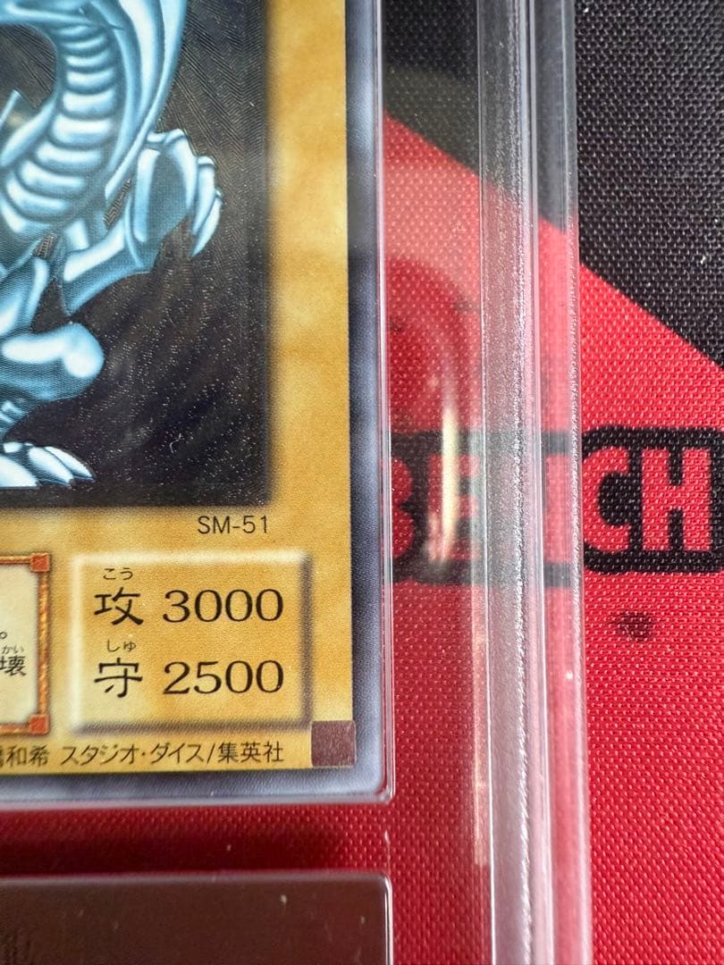 遊戯王　青眼の白龍 レリーフ　微青艶　ARS No グレード