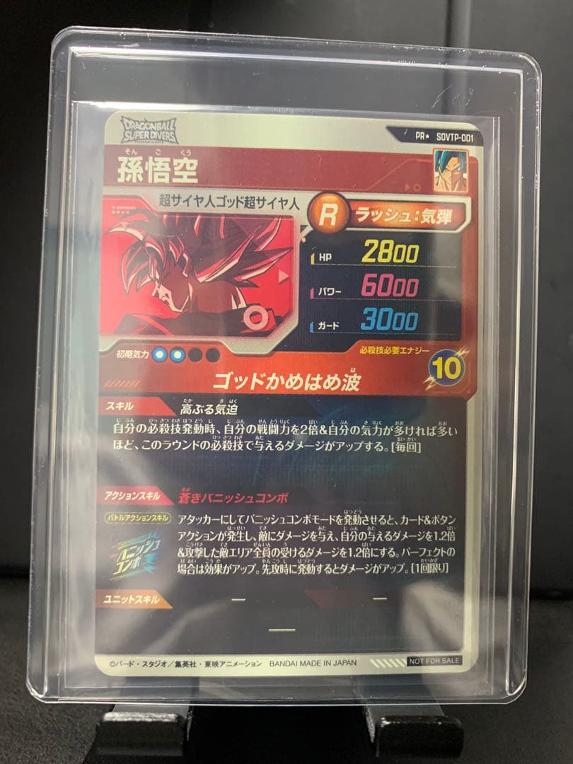 ドラゴンボールスーパーダイバーズ　SDVTP-001 孫悟空　パラレル