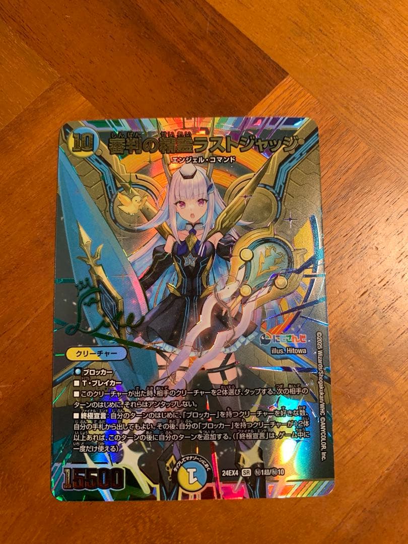 審判の精霊ラストジャッジサイン入りシークレット