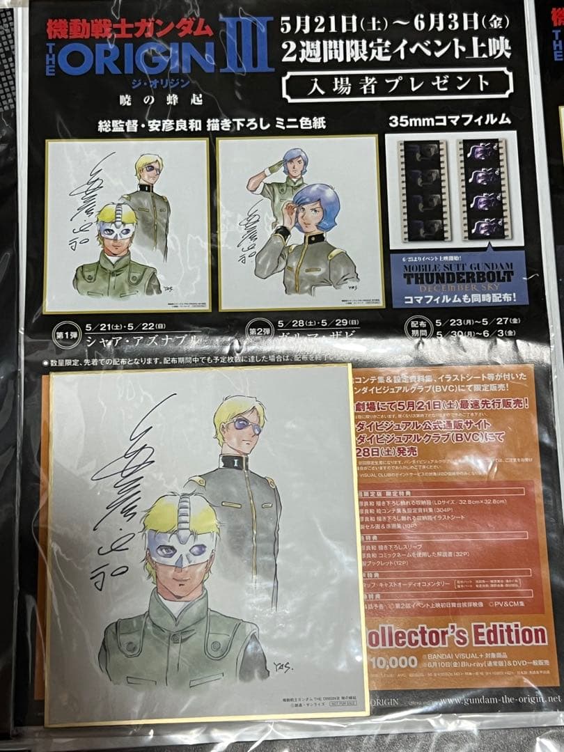 機動戦士ガンダム THEORIGIN安彦良和総監督描き下ろしミニ色紙10枚セット