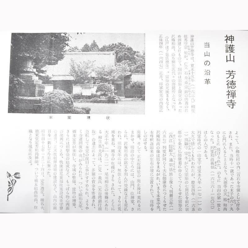 掛軸 柳生芳徳寺 橋本紹尚 一行書 「清風萬里秋」 共箱 V 4568A