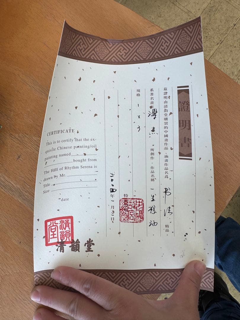 掛軸 漢字 書道 金粉背景 溥傑 一生感動