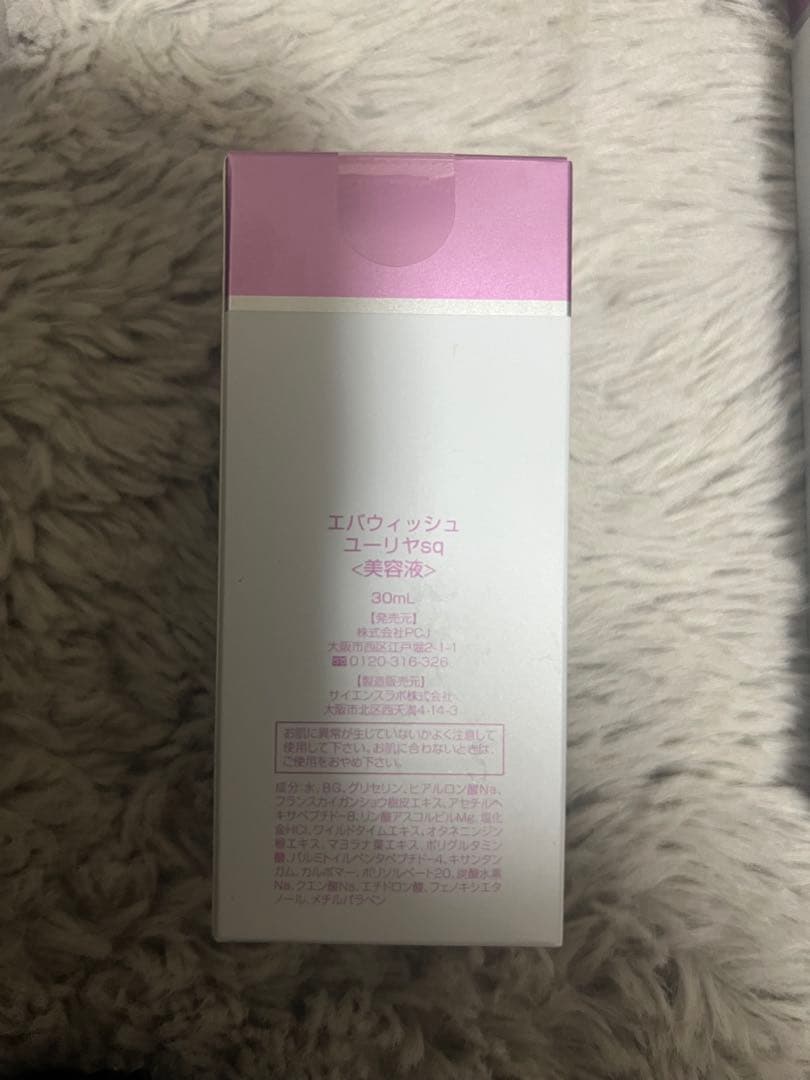 美容液 エバウィッシュ ユーリヤsq 30ml クレンジング100g ジェル