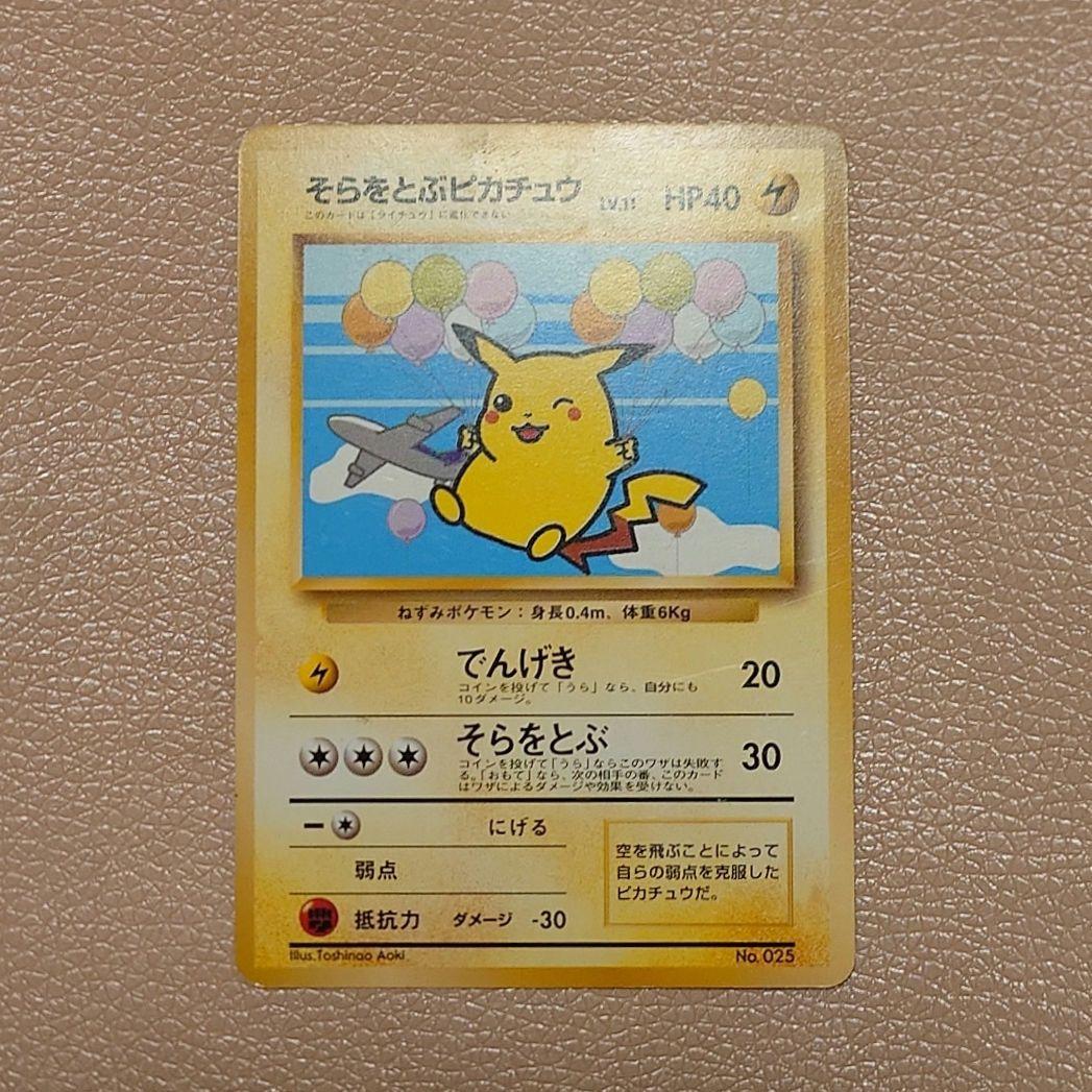 そらをとぶピカチュウ ANA 「みんなにうれしいキャンペーン