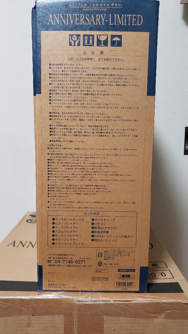 リトルジャマーPro アニバーサリーリミテッド&美空ひばり