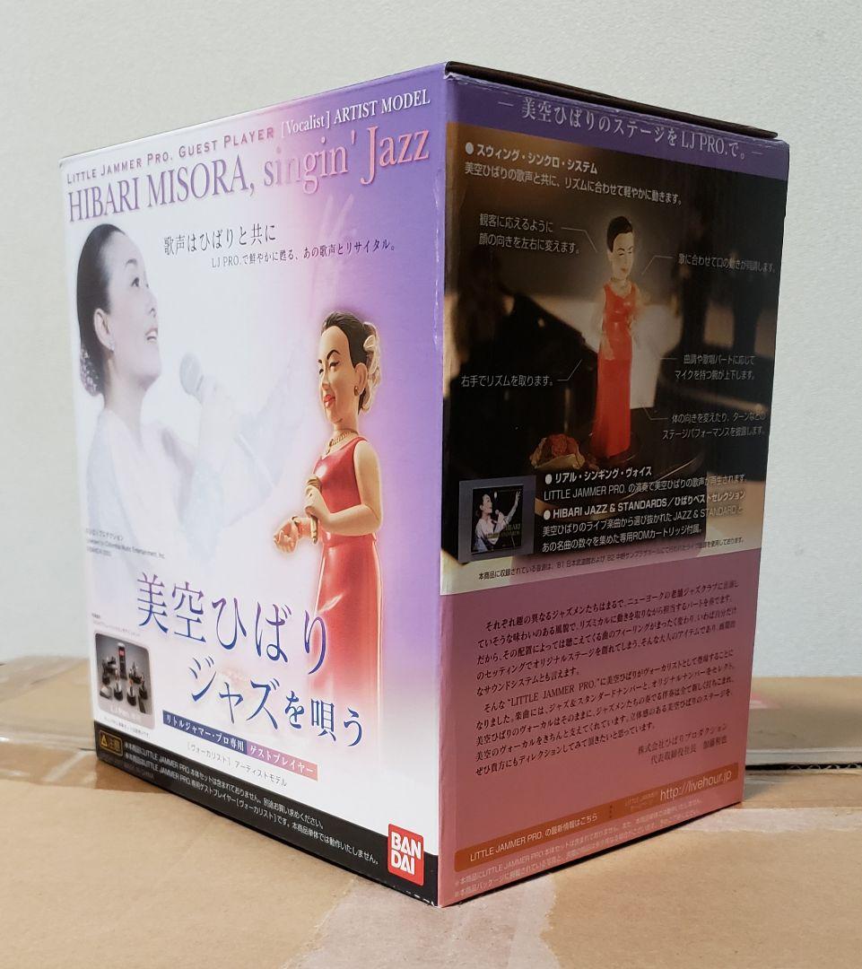 リトルジャマーPro アニバーサリーリミテッド&美空ひばり
