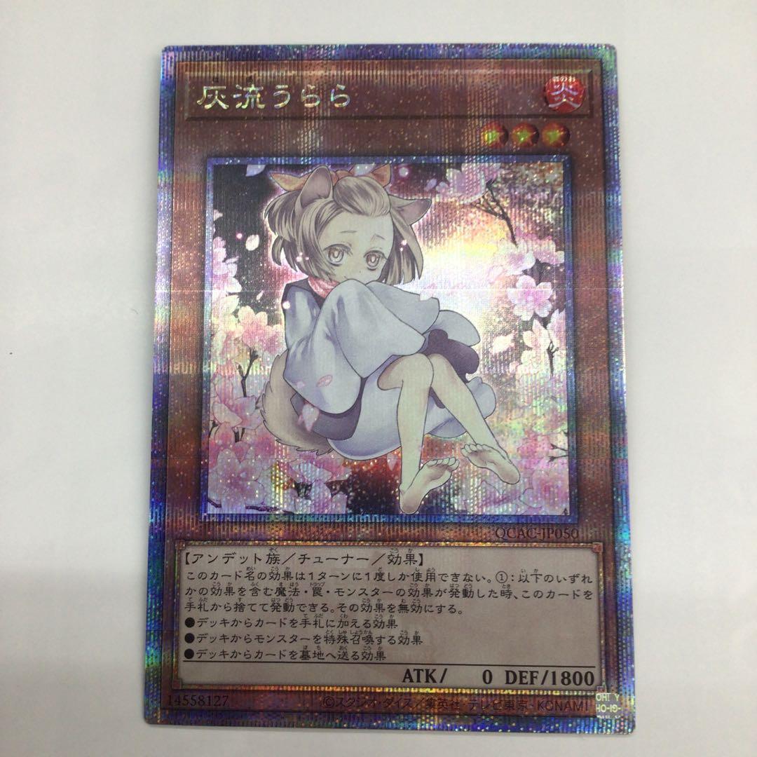 遊戯王 灰流うらら 25th 絵違い