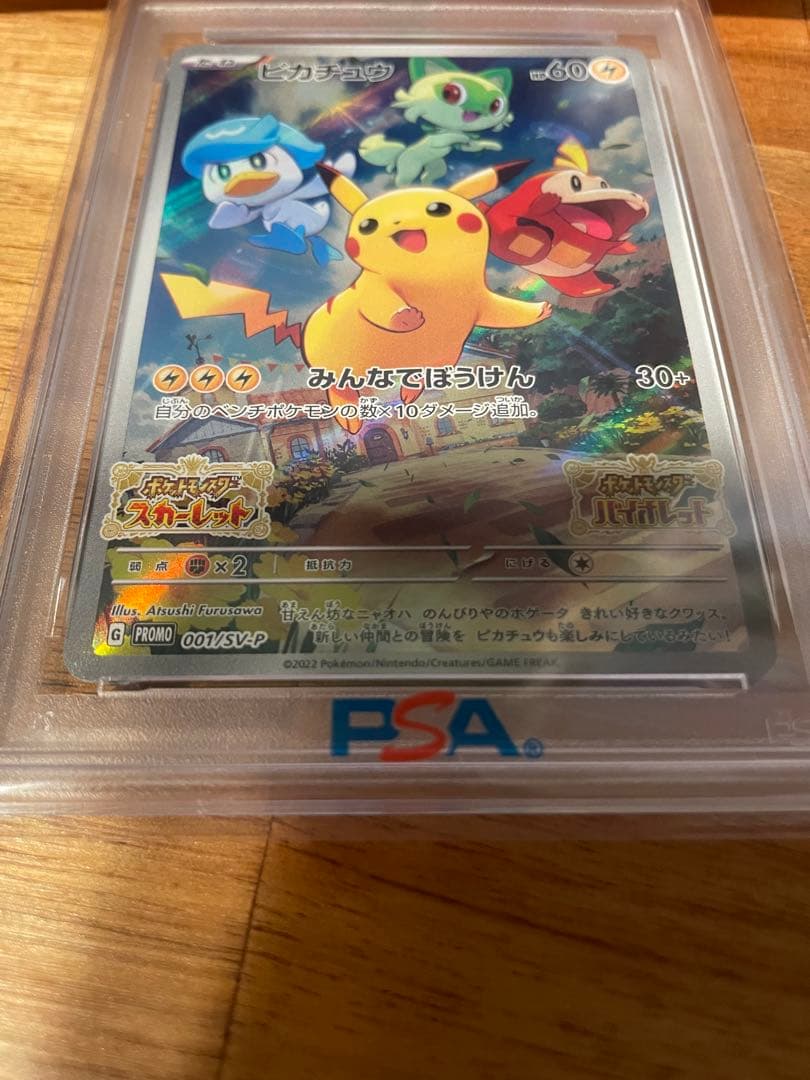 オリパ当選品☆PSA10 ピカチュウ　SV