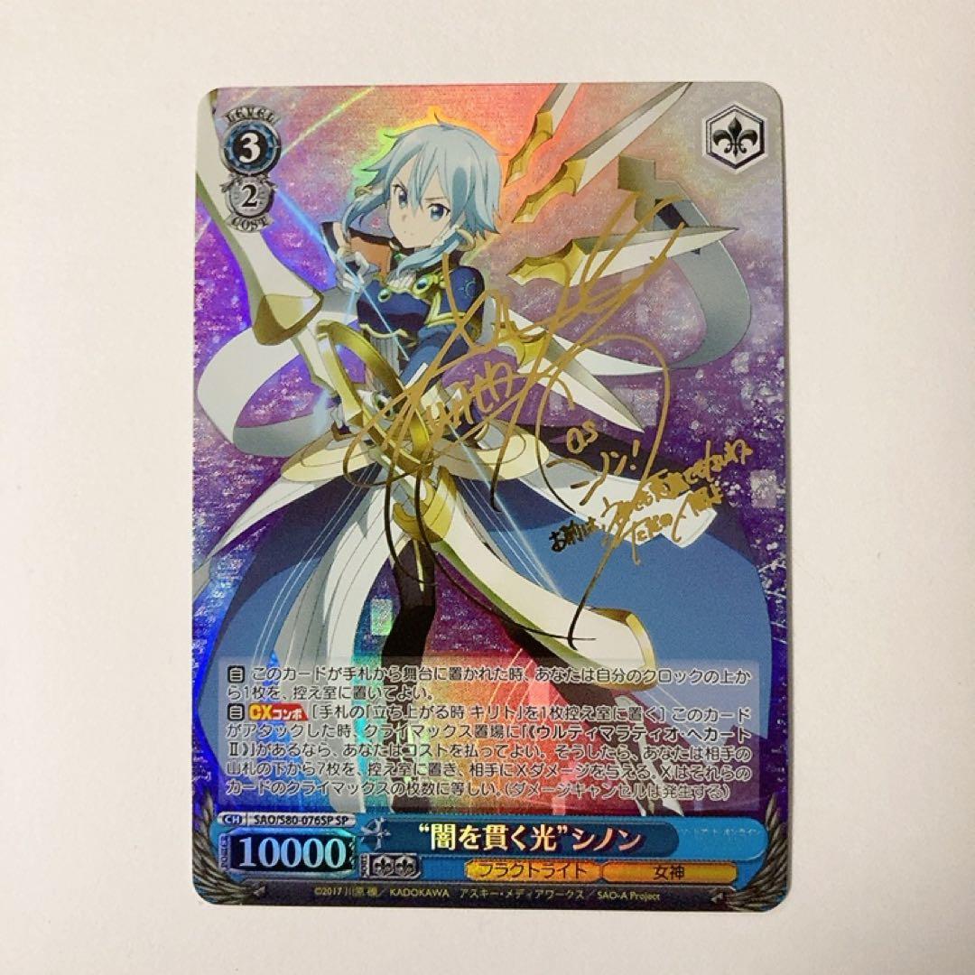 ヴァイスシュヴァルツ ソードアート・オンライン 闇を貫く光 シノン SP