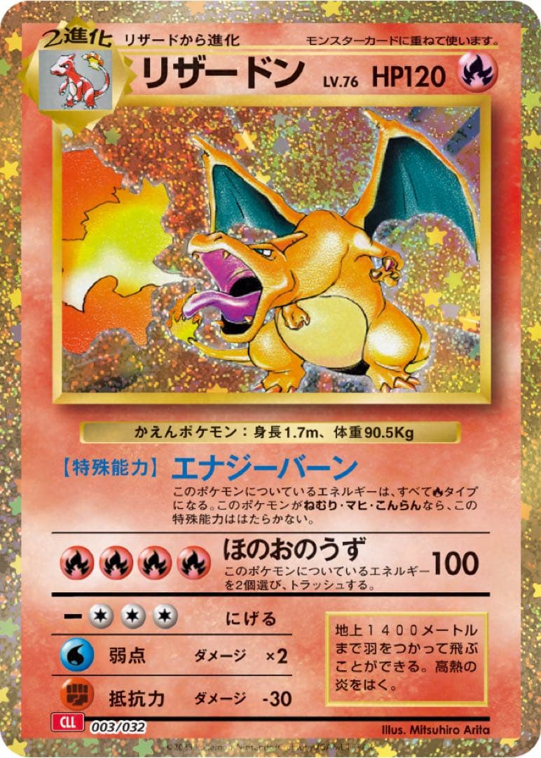 【絶版】ポケモンカードゲーム Classic 新品未使用リザードンミュウツー他