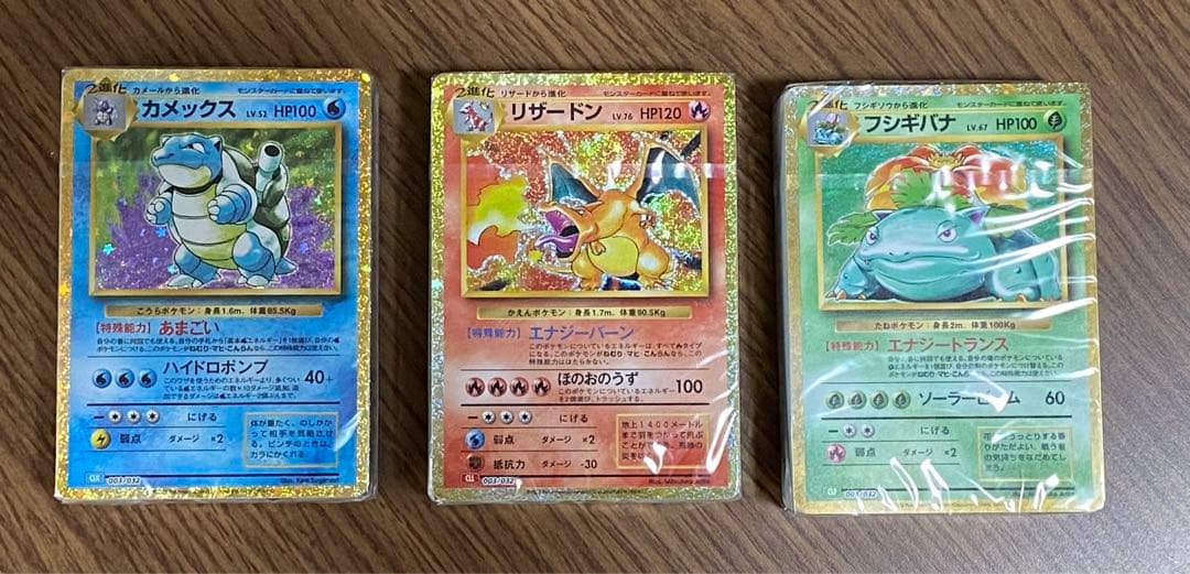 ポケモンカードClassic デッキ三種リザードンフシギバナカメックス