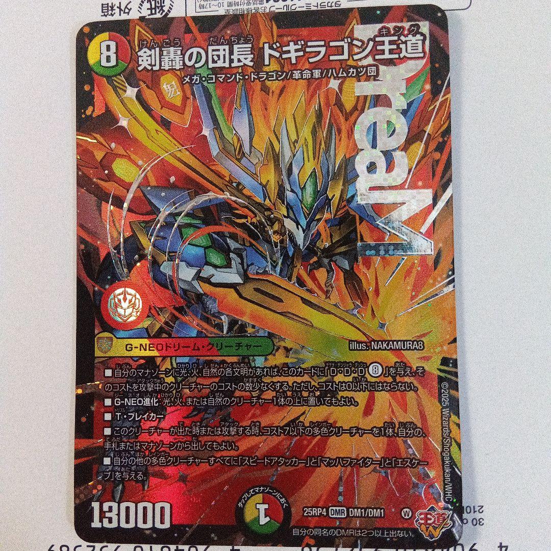 剣轟の団長 ドギラゴン王道 - メルカリ