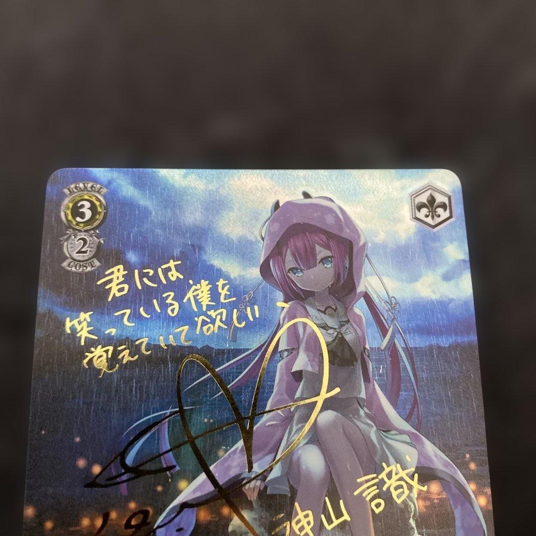 ヴァイスシュヴァルツ　SP サイン　夏の思い出 識