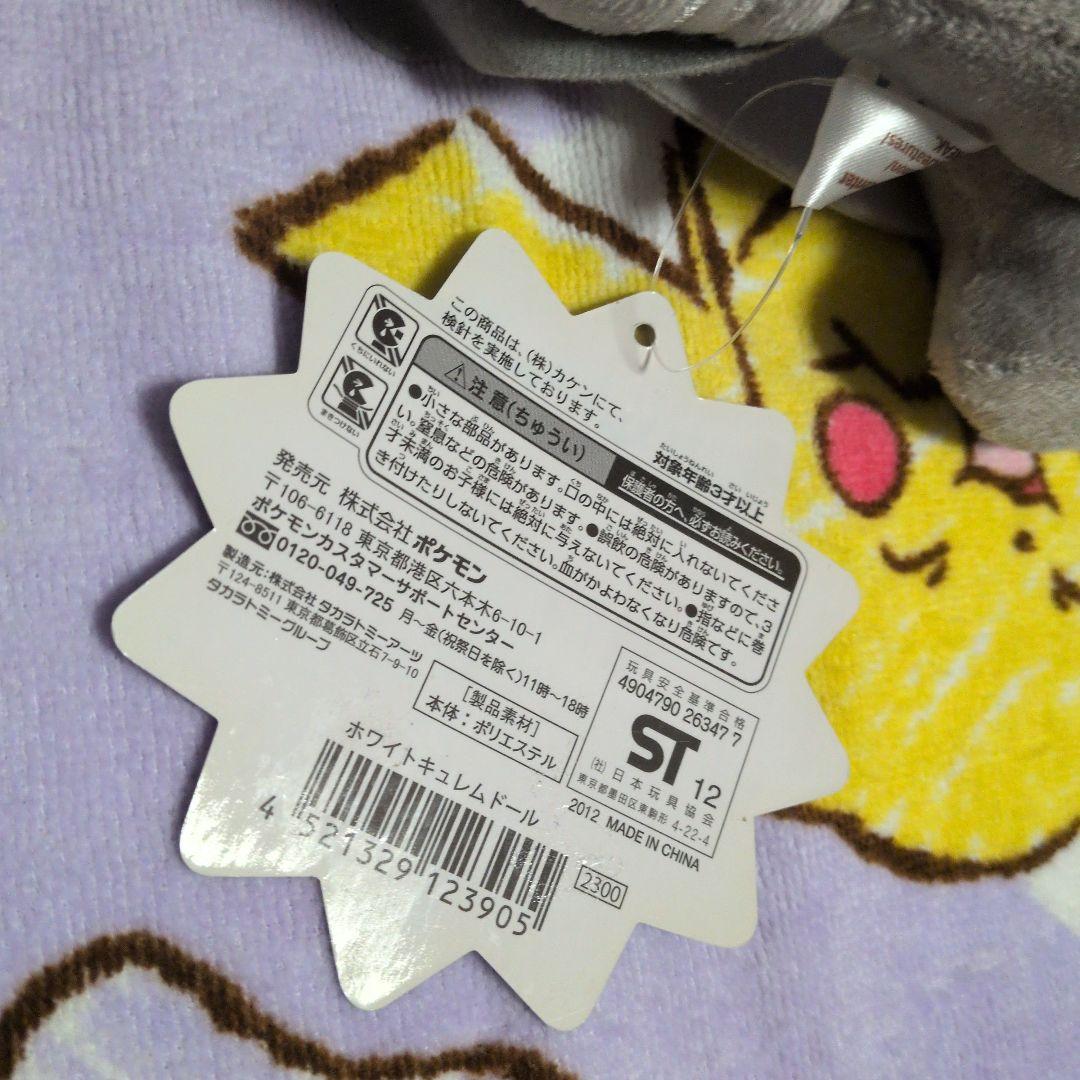 A*I様 ポケモンセンター ホワイトキュレムドール ぬいぐるみ