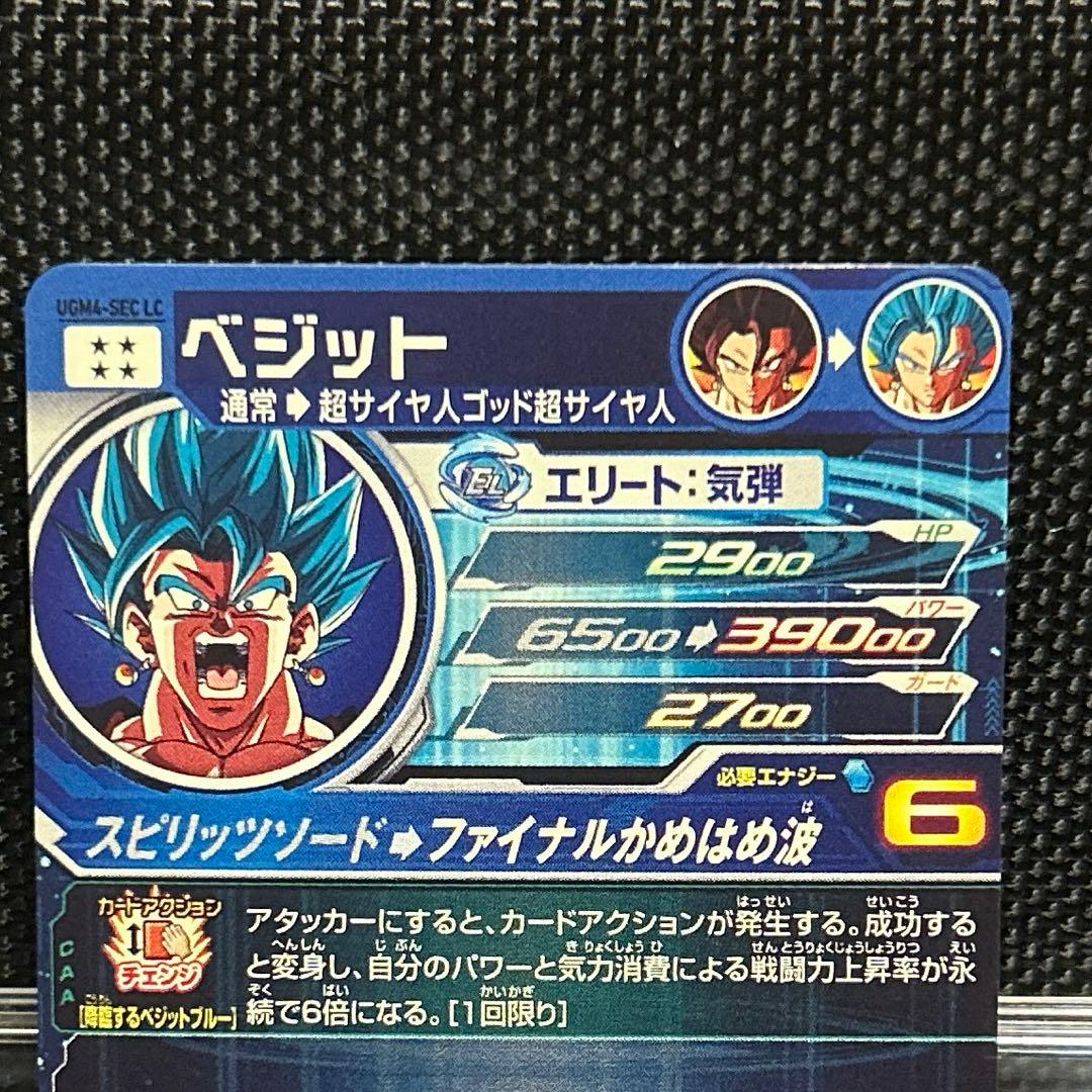 スーパードラゴンボールヒーローズ UGM4-SEC LC ベジット