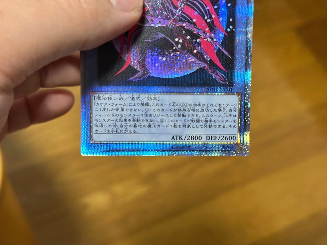 マジシャンオブブラックカオスMAX 20th