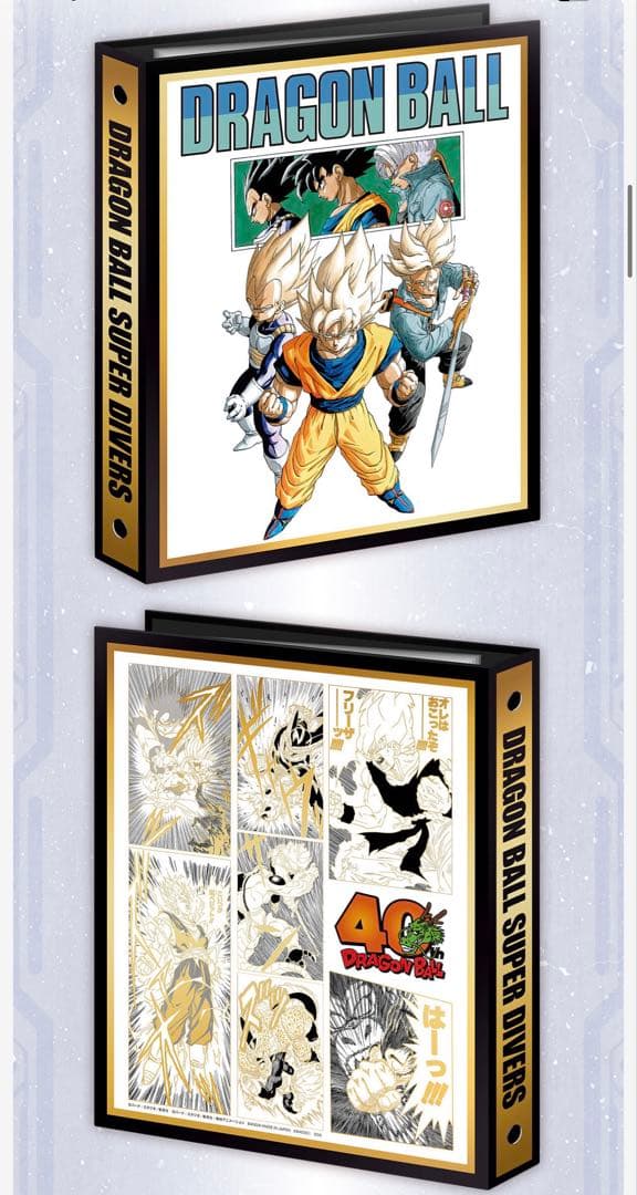ドラゴンボールスーパーダイバーズ 9ポケットバインダーセット 新品未開封