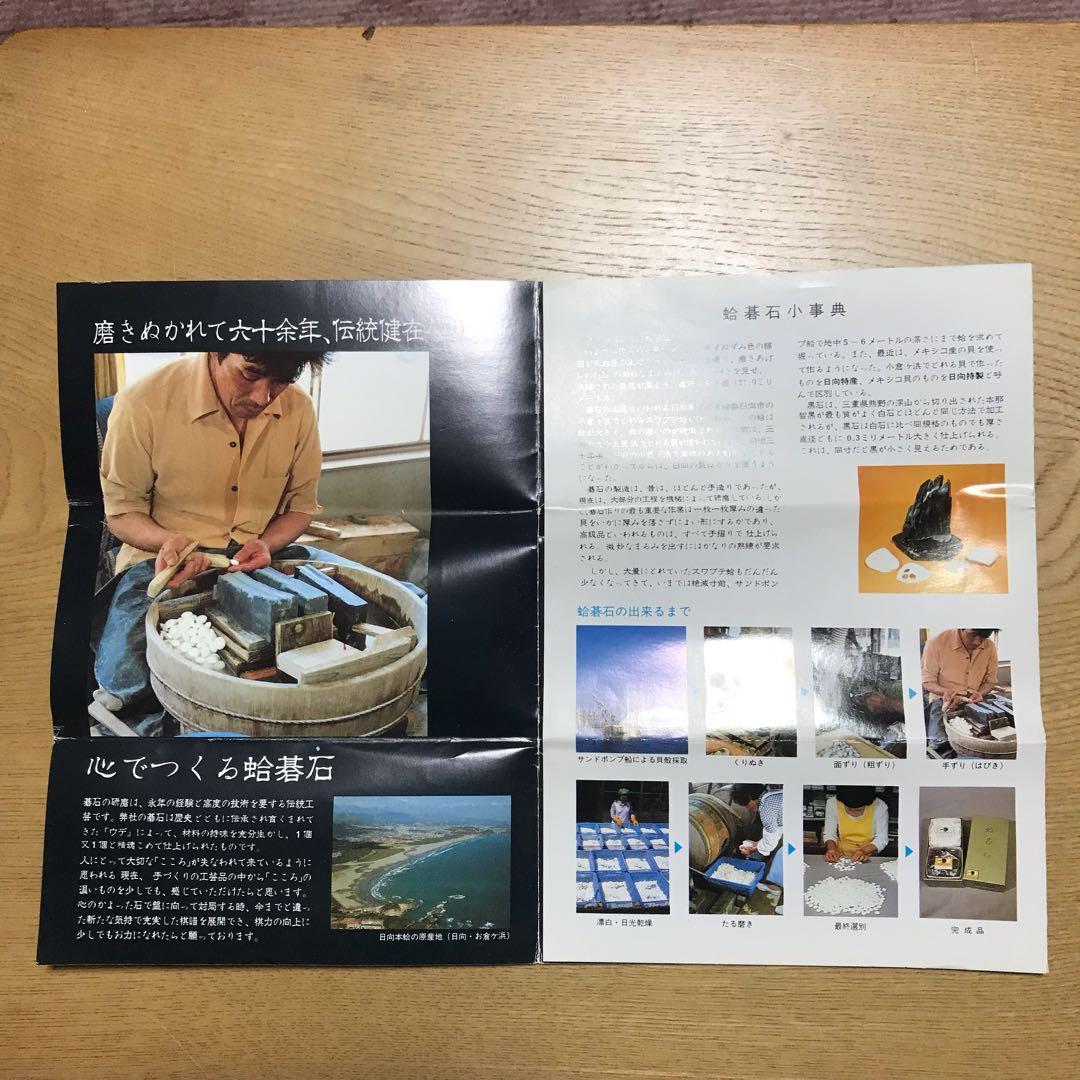 蛤碁石碁石付き碁盤